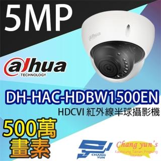 【Dahua 大華】DH-HAC-HDBW1500EN 500萬畫素 HDCVI 紅外線半球攝影機 昌運監視器