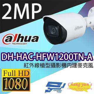 【Dahua 大華】DH-HAC-HFW1200TN-A 200萬畫素 紅外線槍型攝影機 內建麥克風 昌運監視器