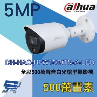 【Dahua 大華】DH-HAC-HFW1509TN-A-LED 500萬 全彩 星光 聲音白光槍型攝影機 內建麥克風 昌運監視器