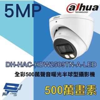 【Dahua 大華】DH-HAC-HDW2509TN-A-LED 500萬 全彩聲音暖光半球攝影機 昌運監視器