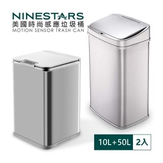 【美國 NINESTARS】輕奢髮絲銀不銹鋼感應垃圾桶50L+10L(自動開闔/緩降減音/超大容量/紅外線感應)