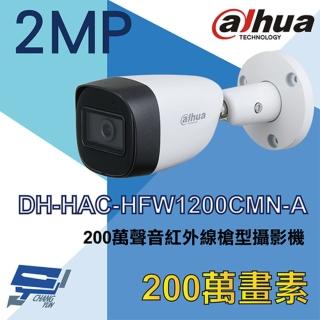 【Dahua 大華】DH-HAC-HFW1200CMN-A 200萬 聲音紅外線槍型攝影機 內建麥克風 昌運監視器