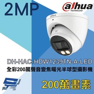 【Dahua 大華】DH-HAC-HDW1239TN-A-LED 200萬 全彩 四合一 聲音暖光半球攝影機 內建麥克風 昌運監視器