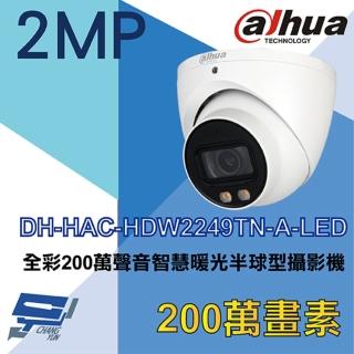 【Dahua 大華】DH-HAC-HDW2249TN-A-LED 200萬 全彩聲音智慧暖光半球攝影機 暖光距離40M 昌運監視器