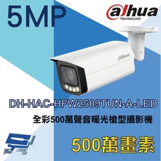 【Dahua 大華】DH-HAC-HFW2509TUN-A-LED 500萬 全彩聲音暖光槍型攝影機 暖光距離60M 內建麥克風 昌運監視器