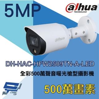 【Dahua 大華】DH-HAC-HFW2509TN-A-LED 500萬 四合一 全彩聲音暖光槍型攝影機 內建麥克風 昌運監視器