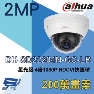 【Dahua 大華】DH-SD22204N-GC-LB 200萬 4倍 HDCVI 快速球攝影機 昌運監視器