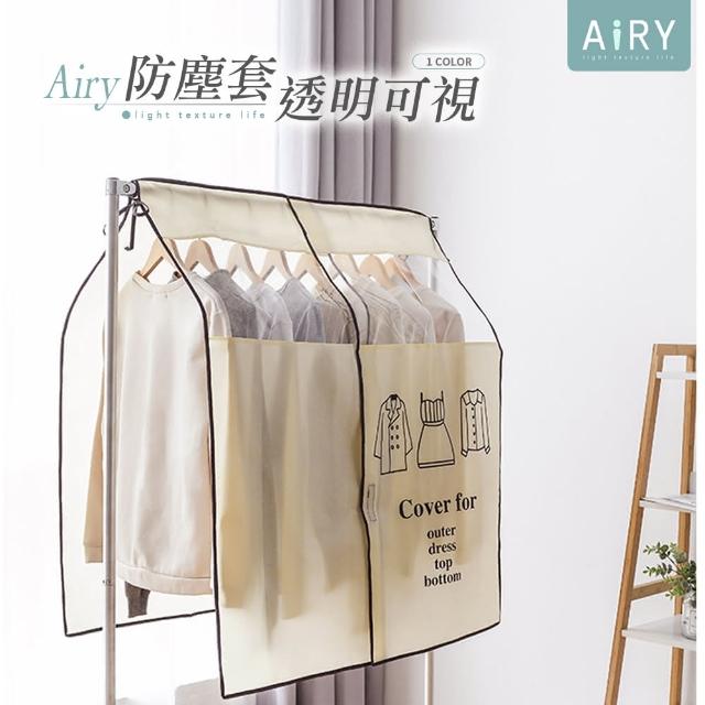 【Airy 輕質系】透明可視衣物防塵套