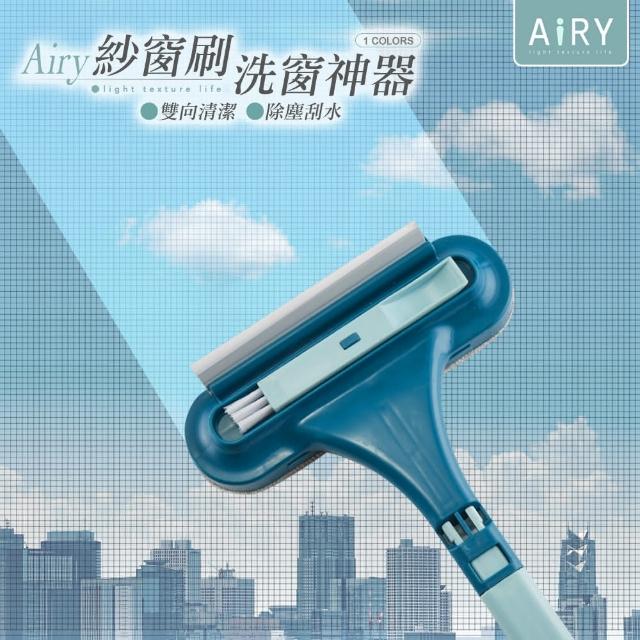 【Airy 輕質系】除塵刮水紗窗清潔刷