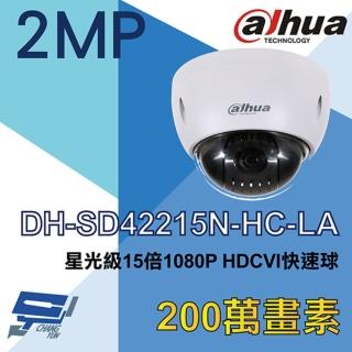 【Dahua 大華】DH-SD42215N-HC-LA 200萬 15倍 星光級 HDCVI 快速球攝影機 昌運監視器