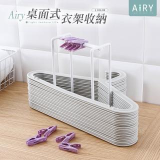【Airy 輕質系】桌面衣架收納架
