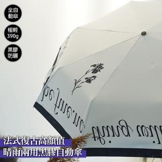 【KISSDIAMOND】法式復古高顏值晴雨兩用黑膠自動傘(KDU-880)