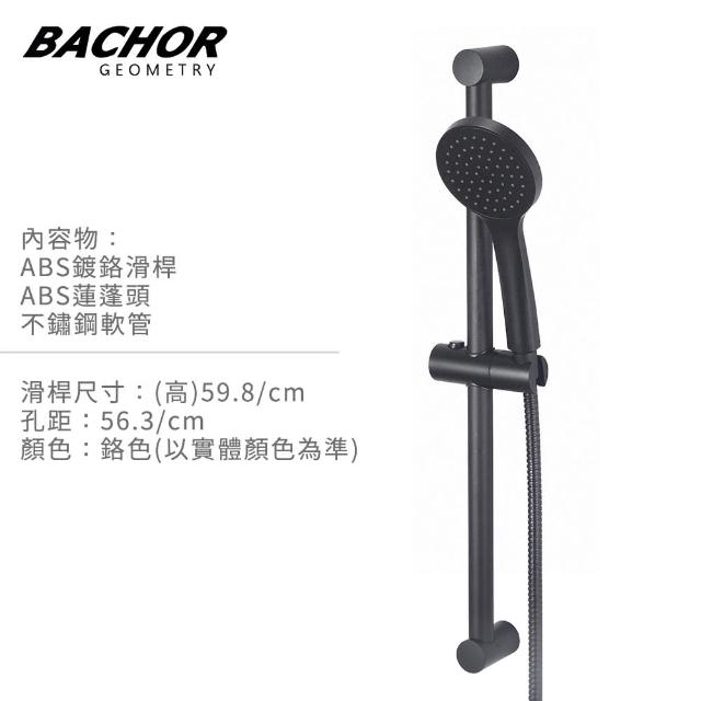 【BACHOR】純黑滑桿沐浴組 附不鏽鋼軟管 蓮蓬頭-黑色(無安裝)