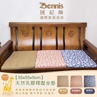 【班尼斯】55x55x5cm 天然乳膠坐墊(辦公椅/午睡墊)