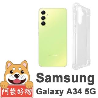 【阿柴好物】Samsung Galaxy A34 5G 防摔氣墊保護殼