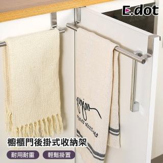 【E.dot】櫥櫃門後吊掛式收納架/毛巾架(36x6x2cm)