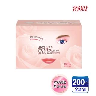 【舒妝】無絮紙纖化妝棉-復刻版(200片x2盒)