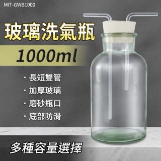 【精準科技】抽氣瓶 吸引瓶 過濾瓶 大口瓶 氣洗瓶 玻璃洗氣瓶1000ml 實驗用品 氣體洗瓶(550-GWB1000)