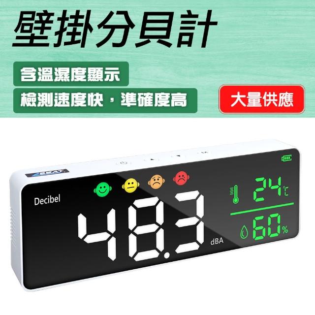 【職人工具】185-SLMP01面板式噪音計 LED溫濕度計 音量檢測 噪音儀 分貝計面板(壁掛分貝計 含溫濕度顯示)