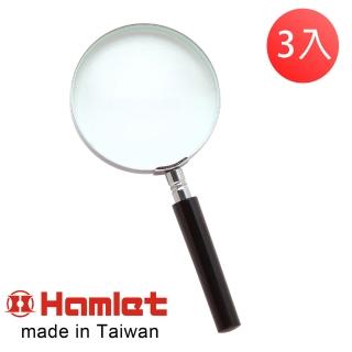 【Hamlet】2.3x/5.0D/76mm 台灣製手持型電木柄放大鏡 A004(3入超值組)