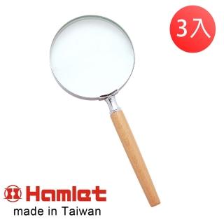 【Hamlet】2.3x/5.0D/76mm 台灣製手持型櫸木柄放大鏡 A011(3入超值組)