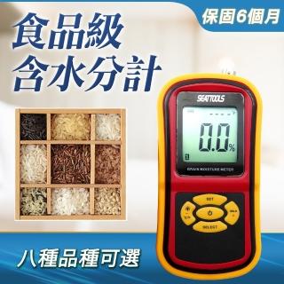 【工具王】水分測試 糧食水分儀 小麥 玉米 630-DMT530(食品級含水分計 水分溼度計 水份檢測儀)