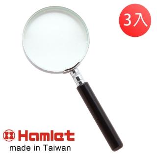 【Hamlet】2.8x/7.2D/63mm 台灣製手持型電木柄放大鏡 A003(3入超值組)