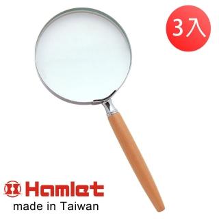 【Hamlet】1.8x/3.0D/100mm 台灣製手持型櫸木柄放大鏡 A013(3入超值組)