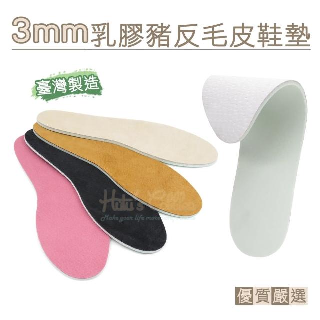 【糊塗鞋匠】C47 3mm乳膠豬反毛皮鞋墊(2雙)