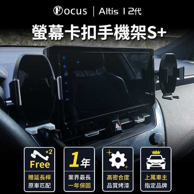 【Focus】ALTIS 12 代 專用 螢幕式 手機支架 S+ 改裝 配件(手機支架/真卡扣/螢幕式/toyota)