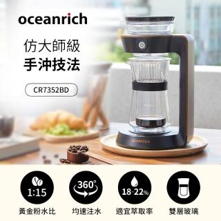 【Oceanrich】經典萃取旋轉咖啡機(CR7352BD)