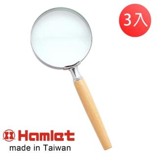 【Hamlet】2.8x/7.2D/63mm 台灣製手持型櫸木柄放大鏡 A010(3入超值組)