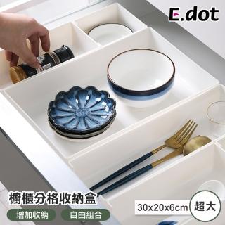 【E.dot】廚櫃抽屜分格置物盒/收納盒(超大-30x20x6cm)