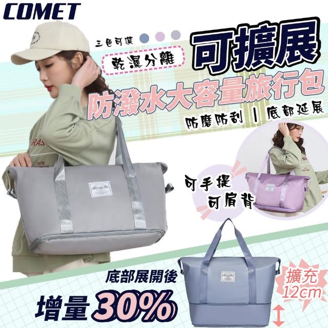 【COMET】可擴展大容量旅行包(HY-21)