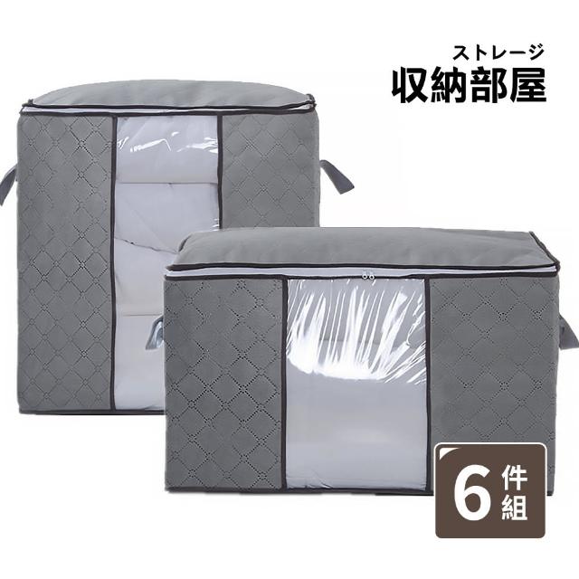 【收納部屋】6件組-大容量可手提棉被收納袋72L(棉被袋 衣物收納袋 搬家袋)
