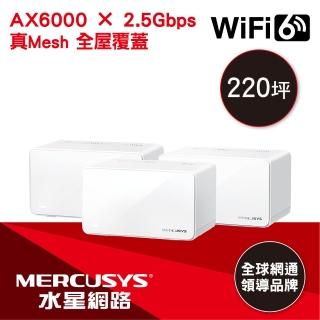 【Mercusys 水星】3入 ★ WiFi 6 雙頻 AX6000 Mesh 路由器/分享器(Halo H90X)