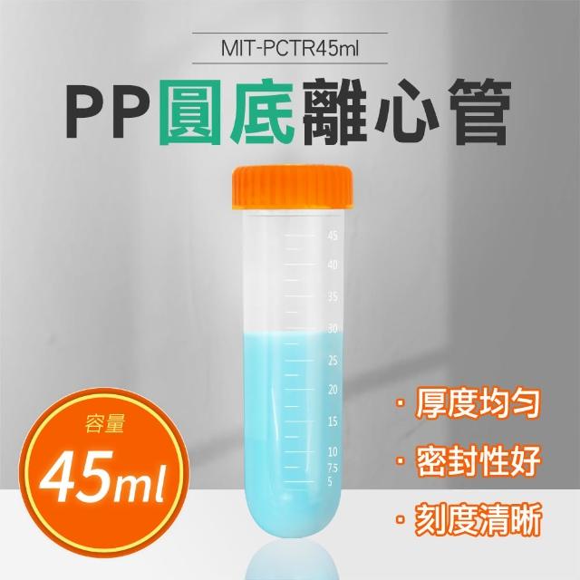 【精準科技】PP離心管 圓底離心管 微量離心管 保存種子 採樣瓶 分裝瓶 藥品瓶 帶刻度/25入(550-PCTR45ml)