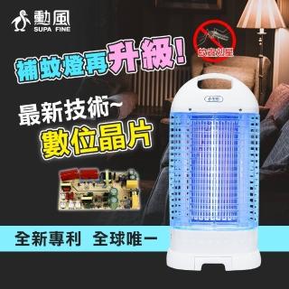 【勳風】15W電子式電擊捕蚊燈(DHF-K8905)