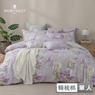 【MONTAGUT 夢特嬌】200織精梳棉薄被套床包組-紫苑花香(單人)