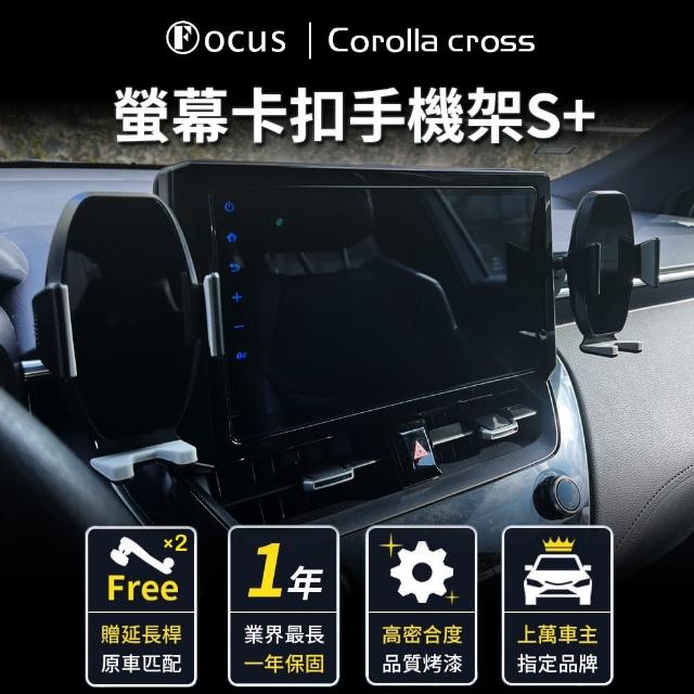 【Focus】Corolla cross 專用 螢幕式 手機架 S+ cc 配件 改裝(手機支架/真卡扣/螢幕式/toyota)