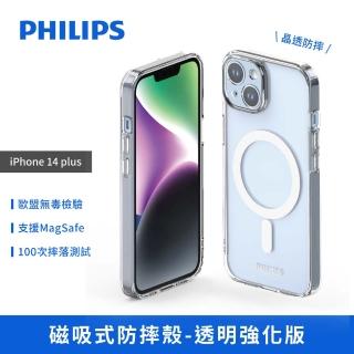 【Philips 飛利浦】iPhone 14 Plus 6.7吋 DLK6108T/96 磁吸式防摔殼(透明強化版)
