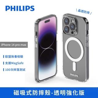 【Philips 飛利浦】iPhone 14 Pro Max 6.7吋 DLK6109T/96 磁吸式防摔殼(透明強化版)