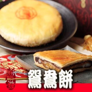 【新勝發】12鴛鴦餅(伴手禮)