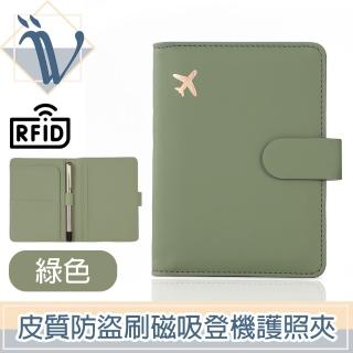 【Viita】簡約皮質RFID防盜刷登機護照夾/磁吸證件收納包 綠色