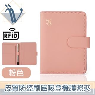 【Viita】簡約皮質RFID防盜刷登機護照夾/磁吸證件收納包 粉色