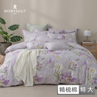 【MONTAGUT 夢特嬌】40支精梳棉兩用被床包組-紫苑花香(特大)