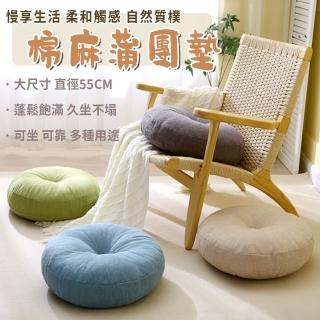 【暖暖生活】日式棉麻蒲團坐墊 靠墊 和室坐墊(塌塌米 坐墊 圓墊子 靜坐墊)