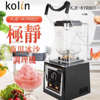 【Kolin 歌林】2L專業商用果汁冰沙調理機/隔音罩(KJE-KYR801)
