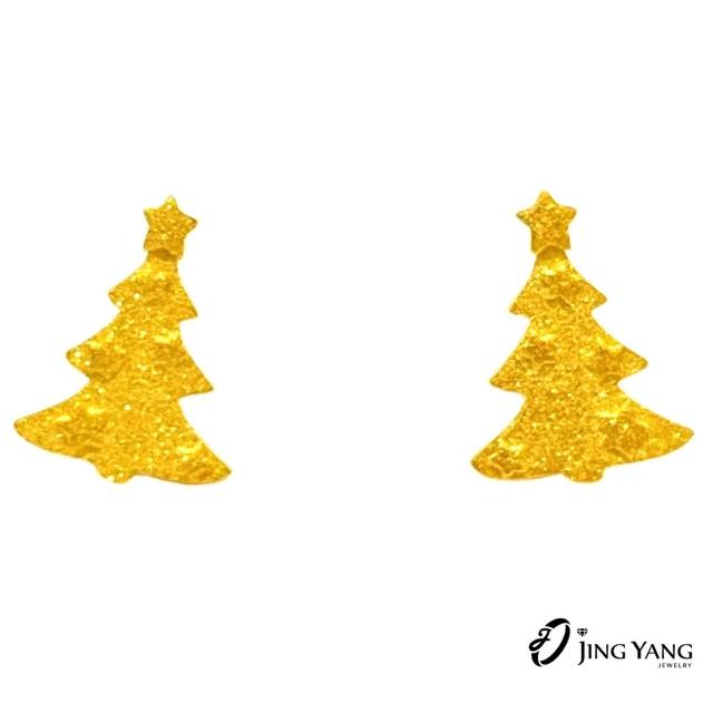【JING YANG 晶漾】黃金聖誕樹耳環 5G工藝(0.42錢±0.05錢)