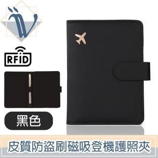 【Viita】簡約皮質RFID防盜刷登機護照夾/磁吸證件收納包 黑色